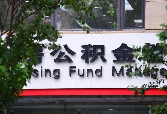公积金是谁的财产啊_金坛公积金代办在职离职封存服务